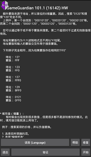 gg修改器最新版