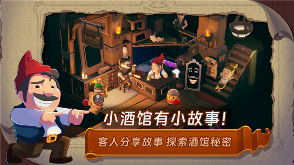 汉克旅店手游