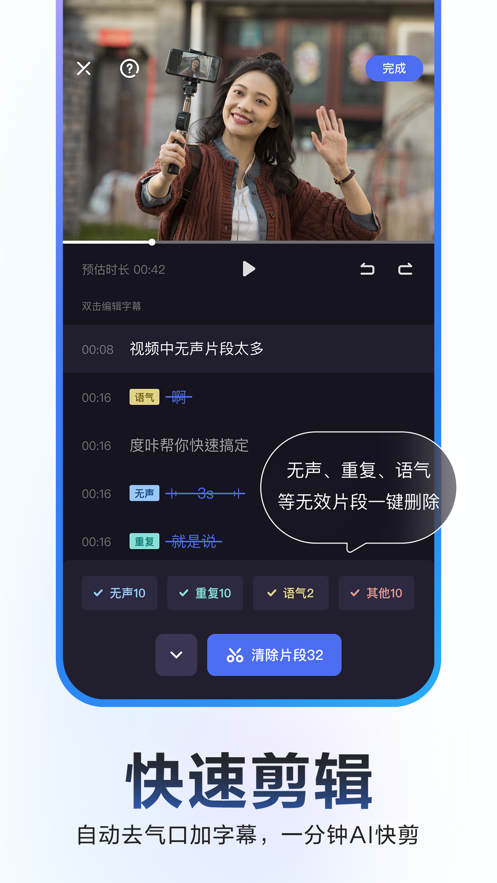 度加剪辑免费版