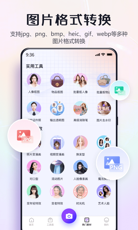 改图鸭Pro免费版