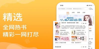 免费看小说的软件大全