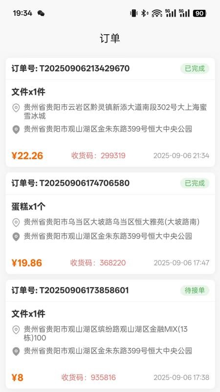 知乐秒送