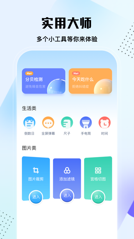 实用大师