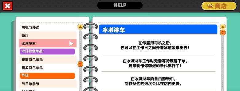 老爹冷饮店豪华版中文补丁