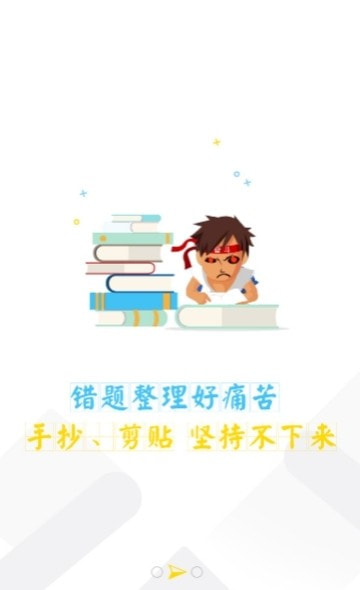 橙果错题本