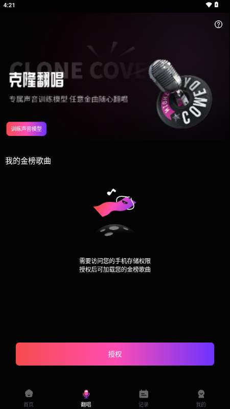 AI克隆翻唱