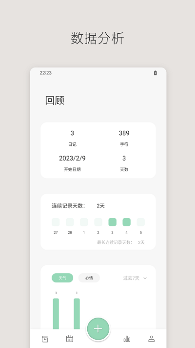 定格日记app
