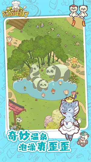 熊猫餐厅中文版