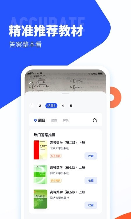大学搜题酱免费下载