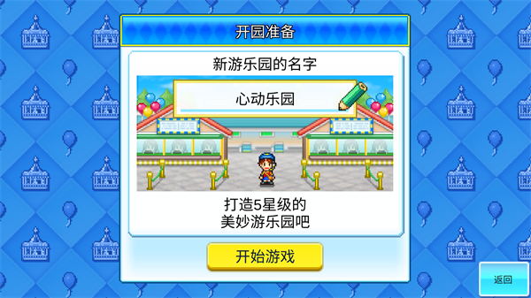 开罗游乐园梦物语安卓版