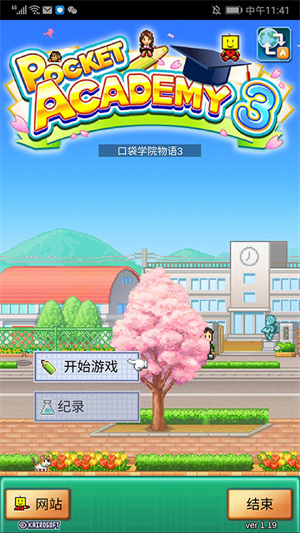 口袋学院物语3手机版