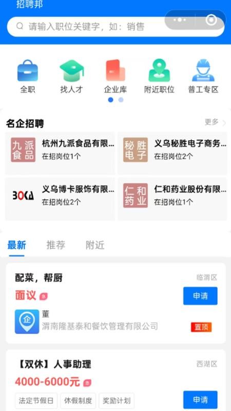 招聘邦