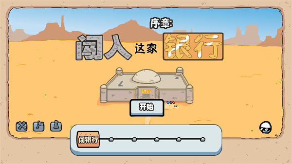 火柴人亨利（The Henry Stickmin Collection）