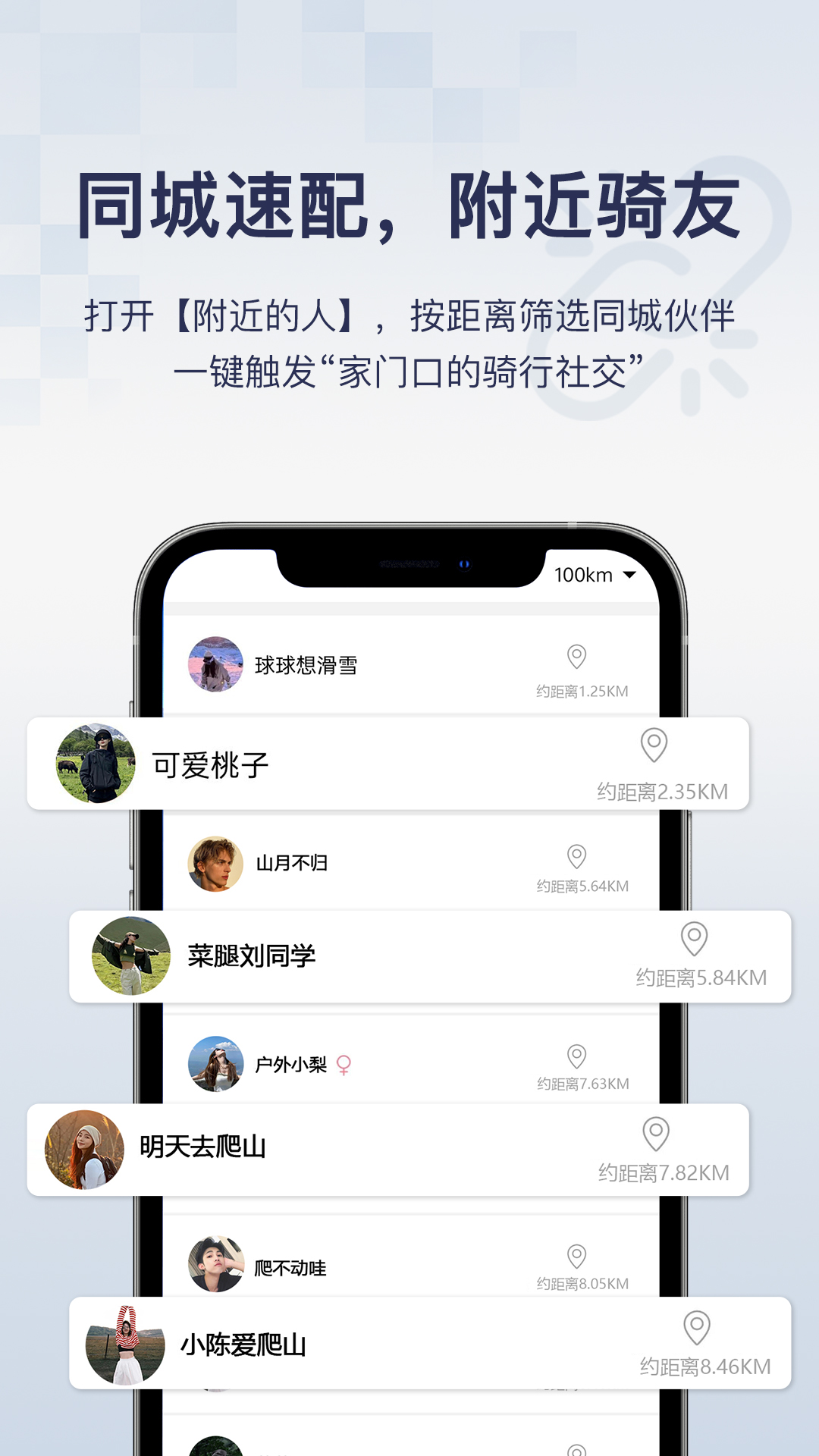 骑行帮