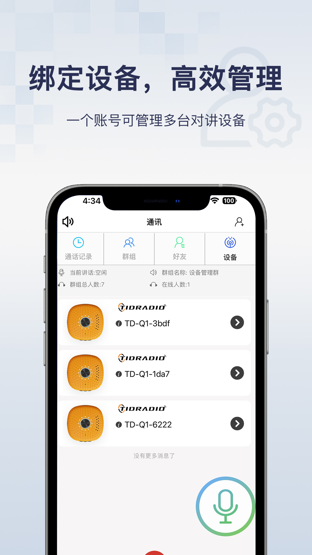 骑行帮