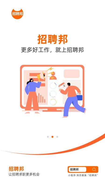 招聘邦