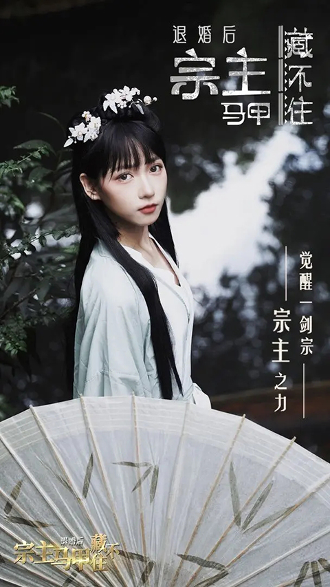 退婚后宗主马甲藏不住手游