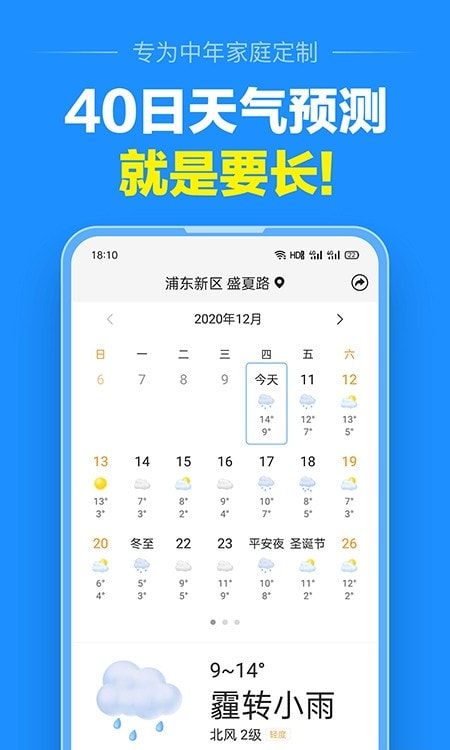 准点天气2025年新版下载