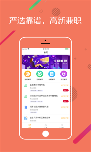 桔子兼职