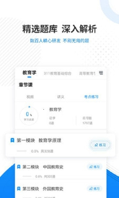 考研准题库