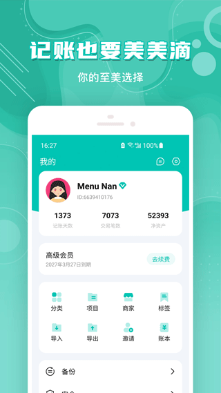 薄荷记账免费版