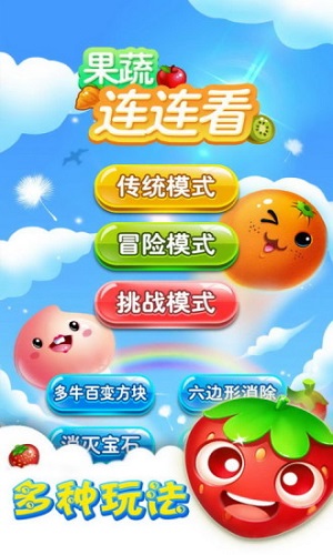果蔬连连看