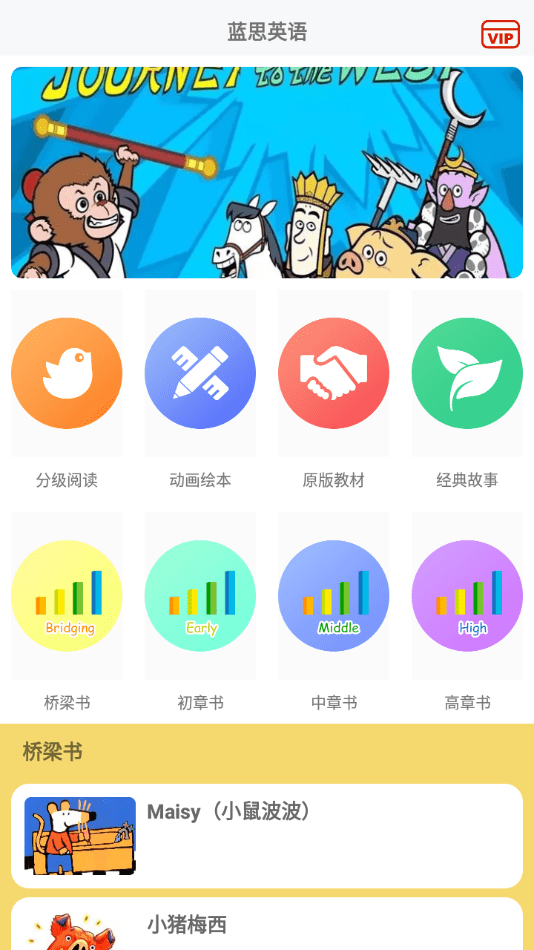蓝思英语app