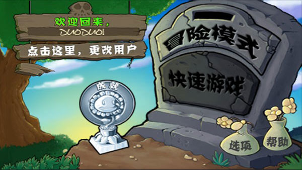 植物大作战最新版