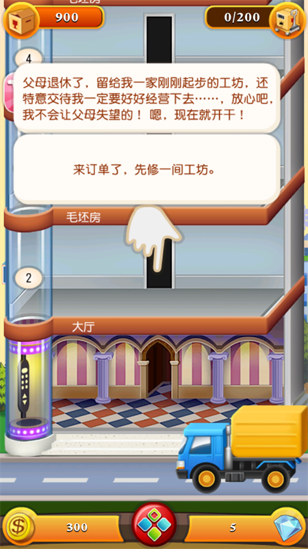 欢乐盖大楼2