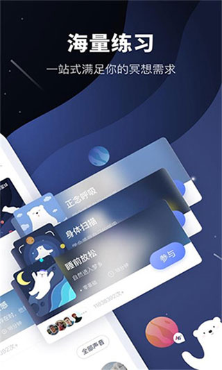 冥想星球正版