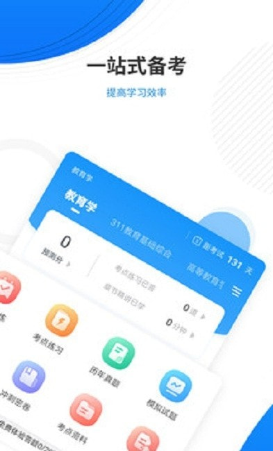 考研准题库