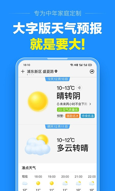 准点天气2025年新版下载