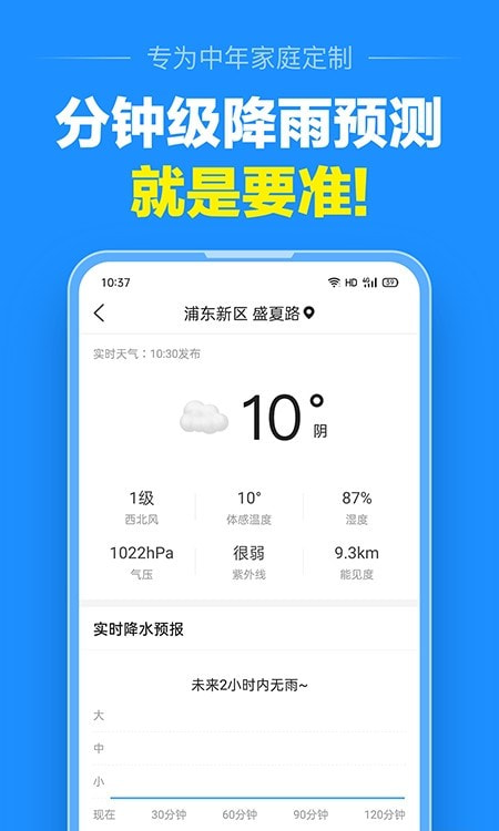 准点天气2025年新版下载