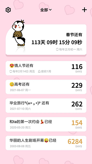 倒数321免费版