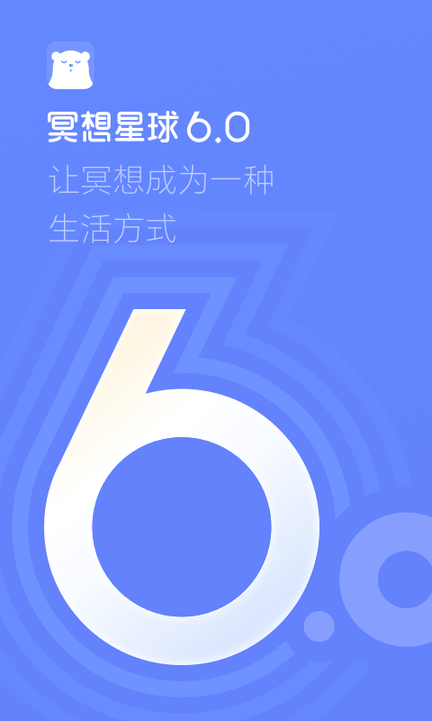 冥想星球正版