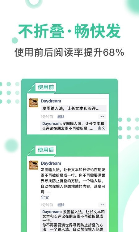 发圈输入法app