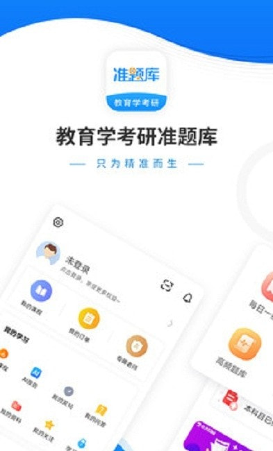 考研准题库
