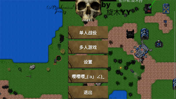铁锈战争生化狂潮中文版