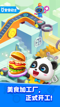 奇妙美食总动员免费版