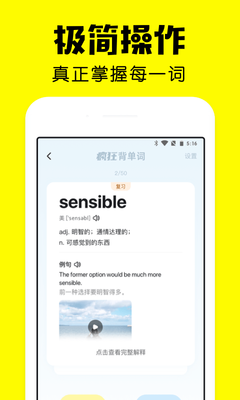 疯狂背单词下载安装手机版
