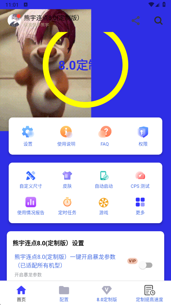 熊宇连点器8.0