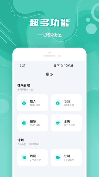 薄荷记账免费版