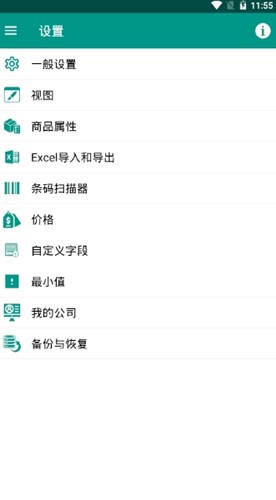 库存全能王