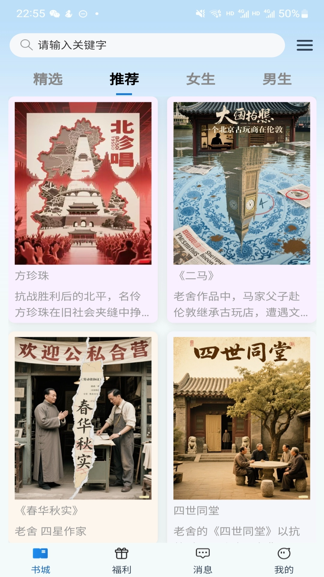辰思小说app