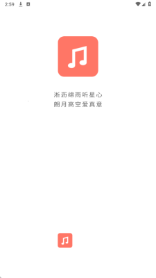 心听音乐