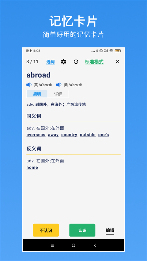 生词本app