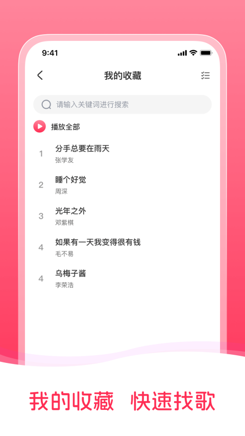 畅听免费音乐下载安装手机版