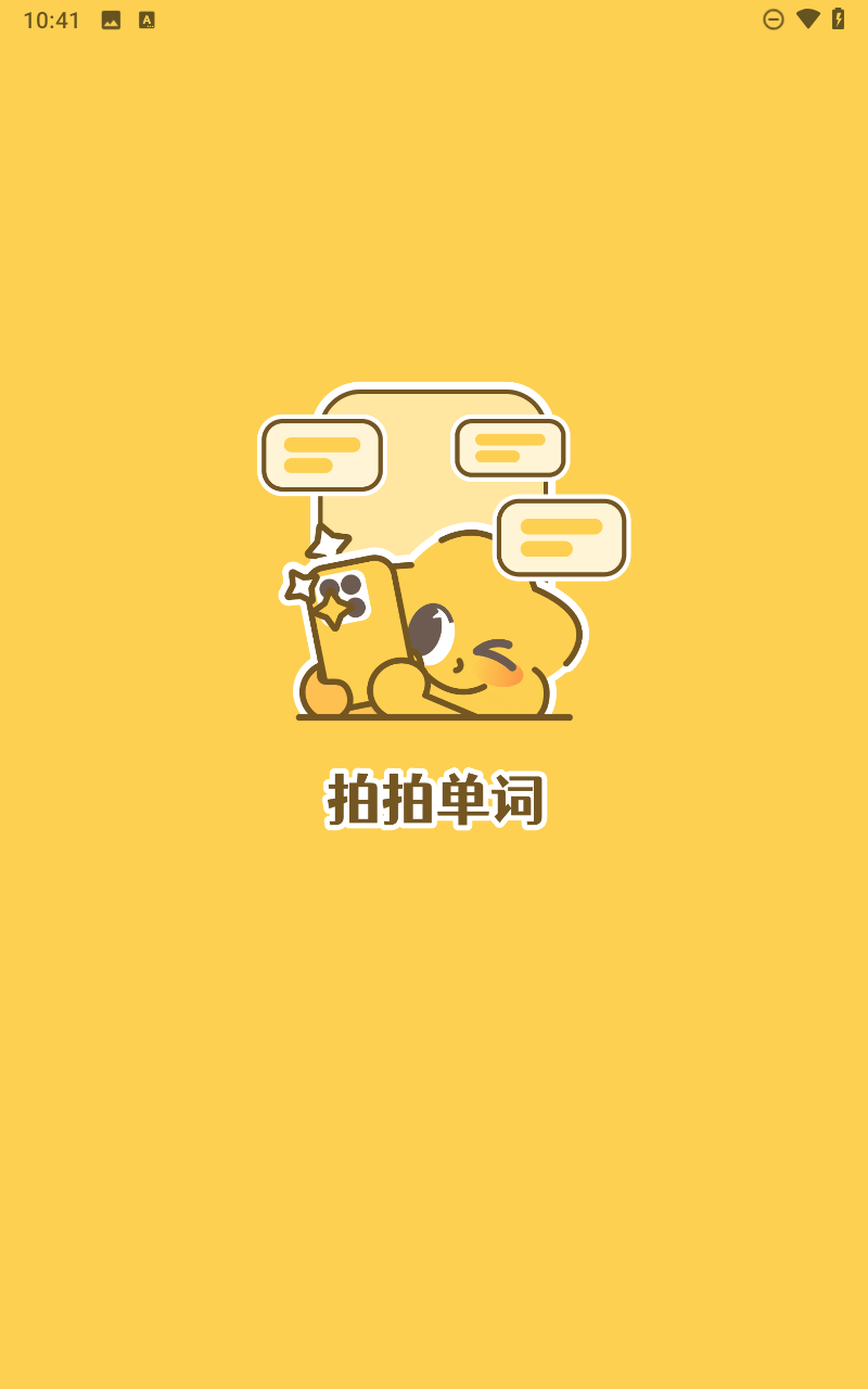 拍拍单词