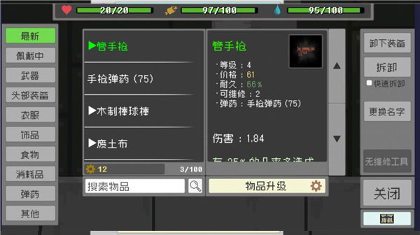 废土物语中文