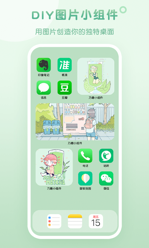 乃糖小组件免费版